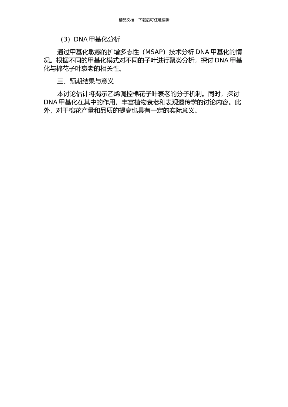 乙烯利诱导棉花子叶衰老及其甲基化敏感扩增多态性分析开题报告_第2页