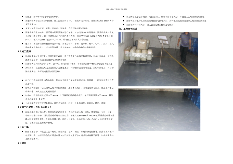 乙烯基防腐施工设计总方案_第3页