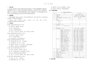 乙烯基防腐施工设计总方案