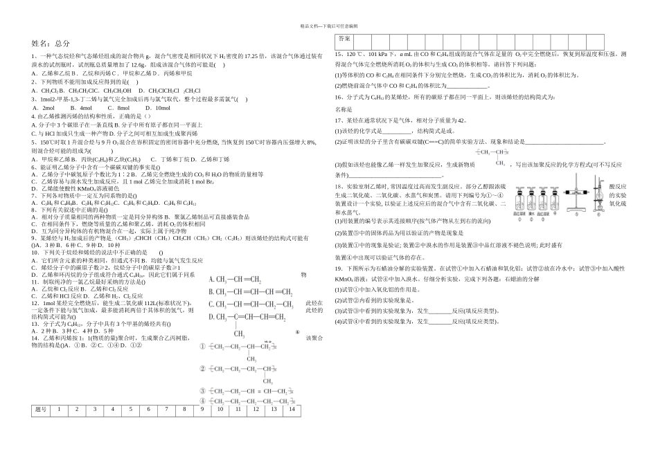 乙烯烯烃测试题_第1页