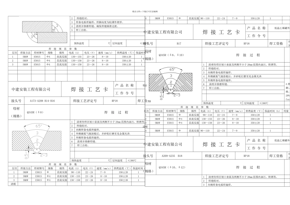 乙烯罐焊接工艺卡_第3页