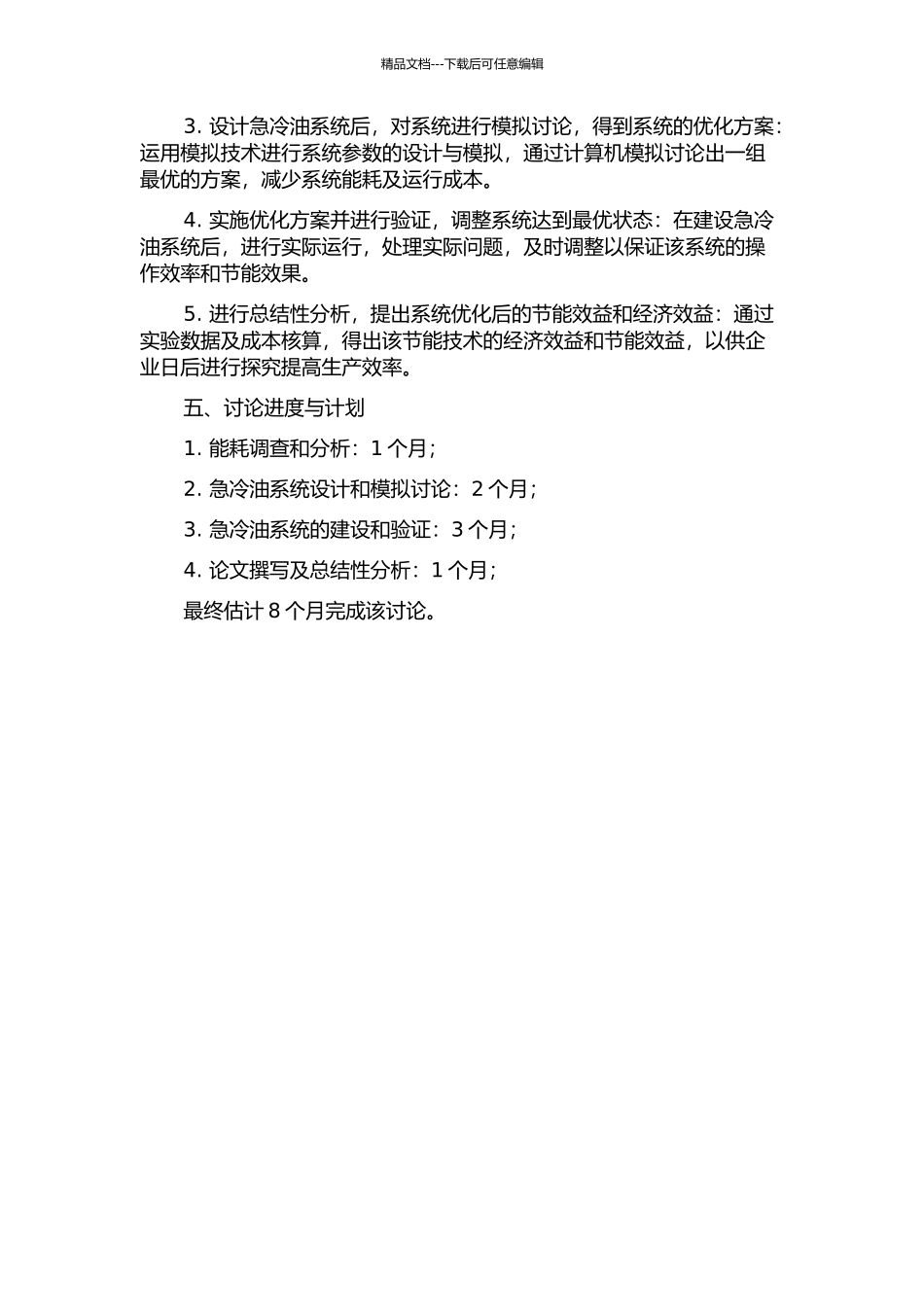 乙烯装置急冷油系统汽油分馏塔节能研究的开题报告_第2页
