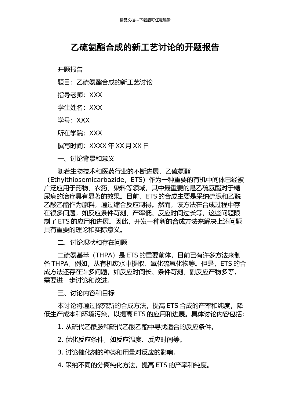 乙硫氨酯合成的新工艺研究的开题报告_第1页