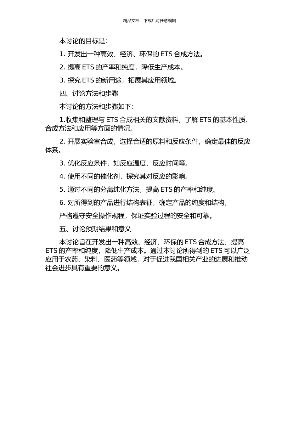 乙硫氨酯合成的新工艺研究的开题报告_第2页