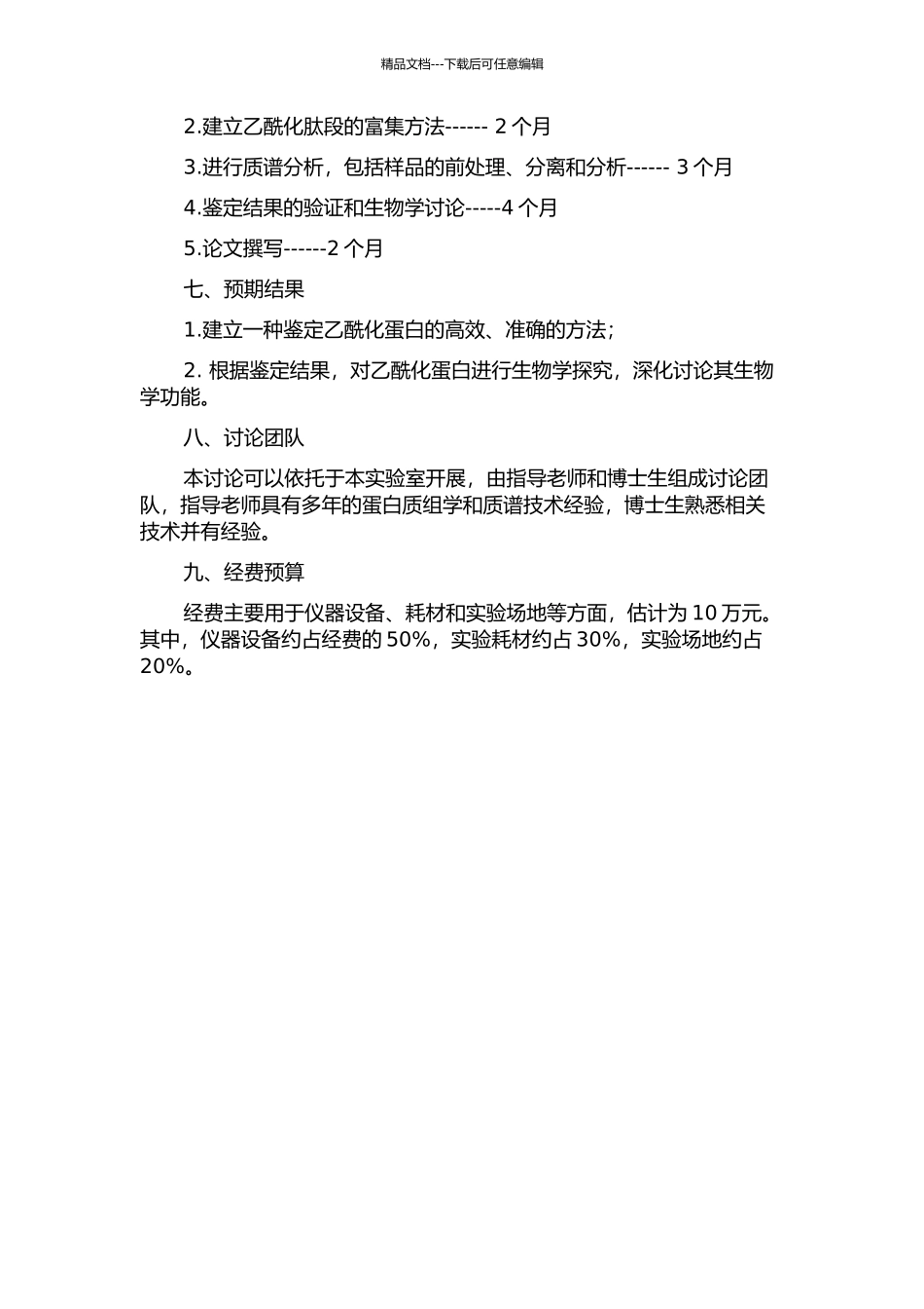 乙酰化蛋白的鉴定研究的开题报告_第2页