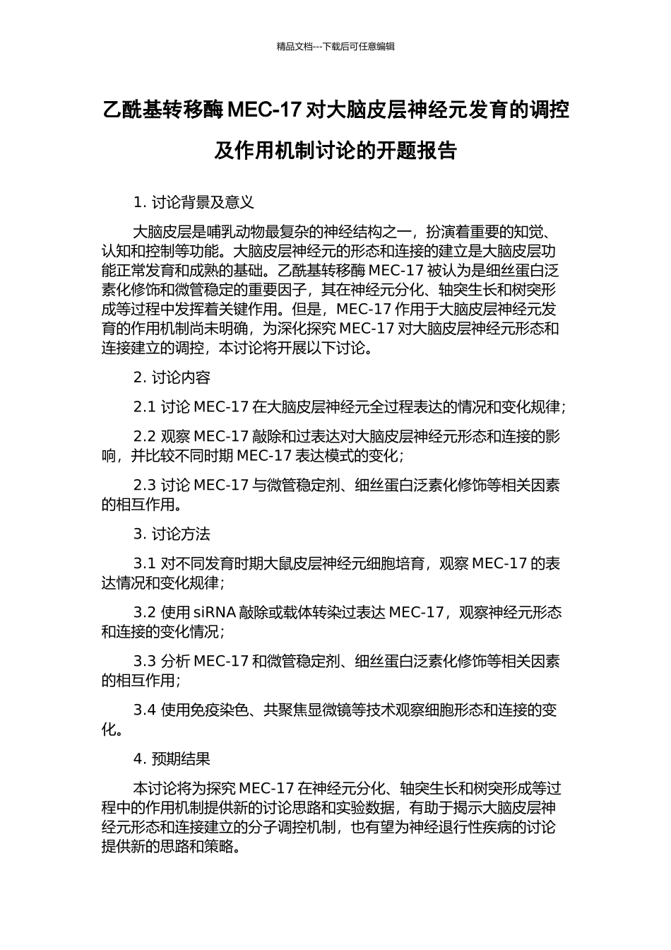 乙酰基转移酶MEC-17对大脑皮层神经元发育的调控及作用机制研究的开题报告_第1页