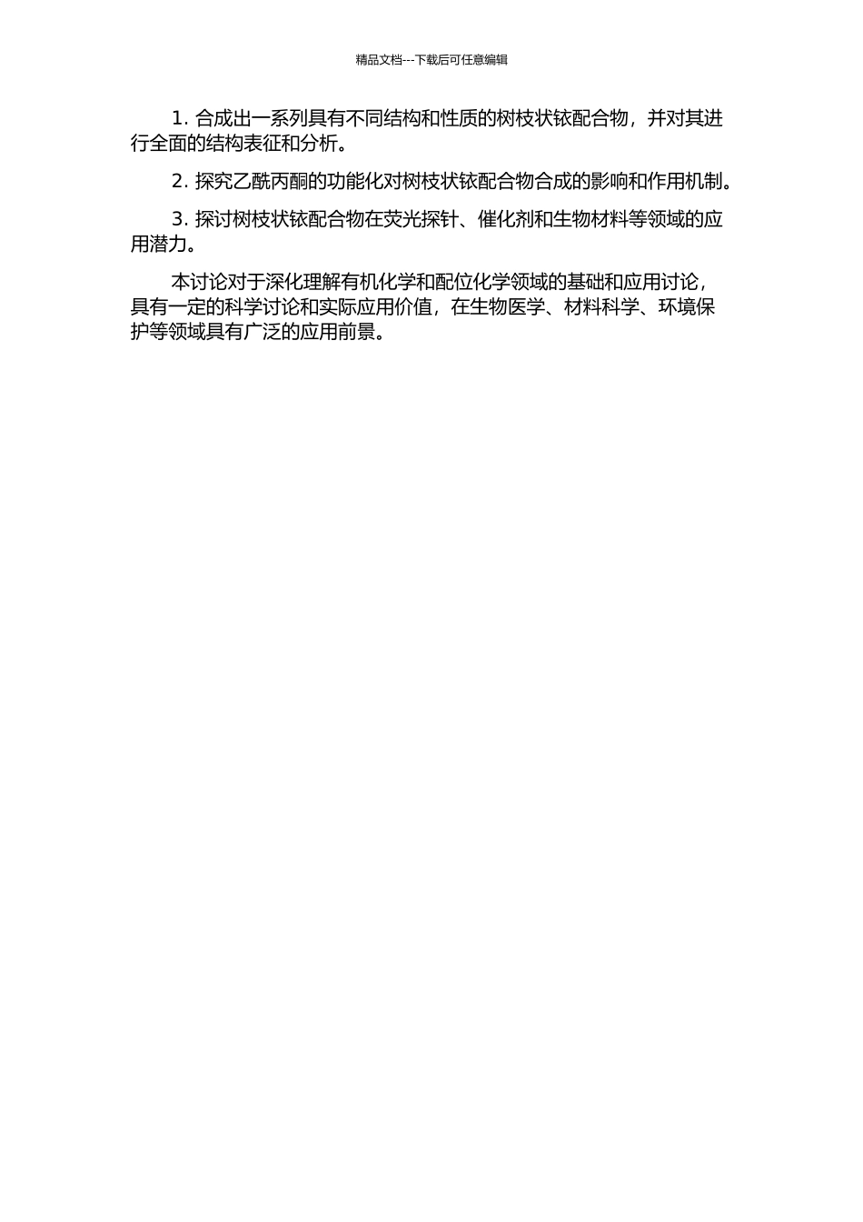 乙酰丙酮的功能化及其树枝状铱配合物的合成与表征的开题报告_第2页