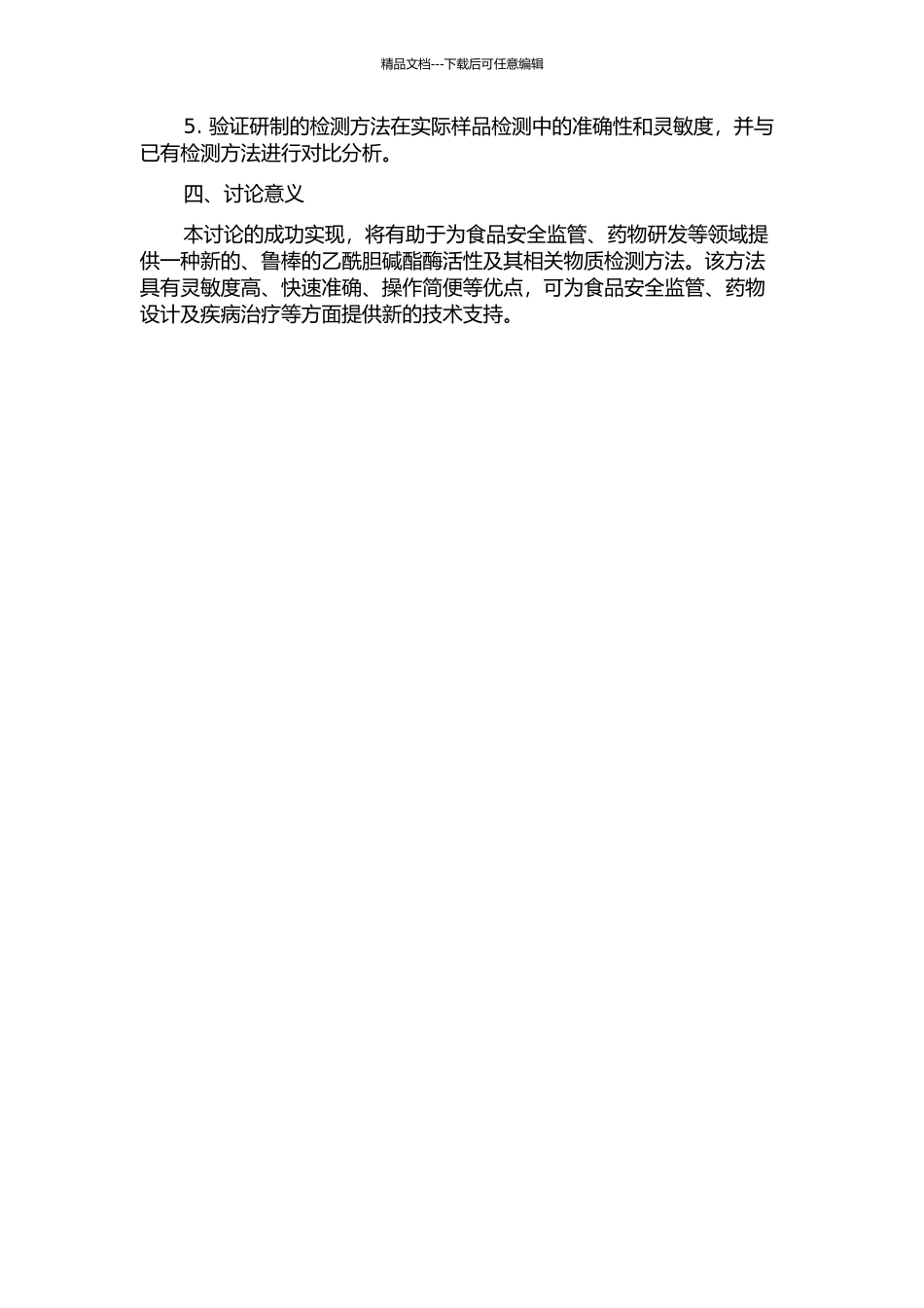 乙酰胆碱酯酶及其相关物质的荧光分析方法研究的开题报告_第2页