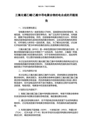 乙酸中导电聚合物的电合成的开题报告