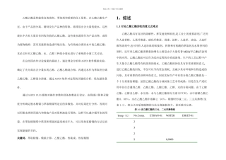 乙酸乙酯的废水工业回收原文