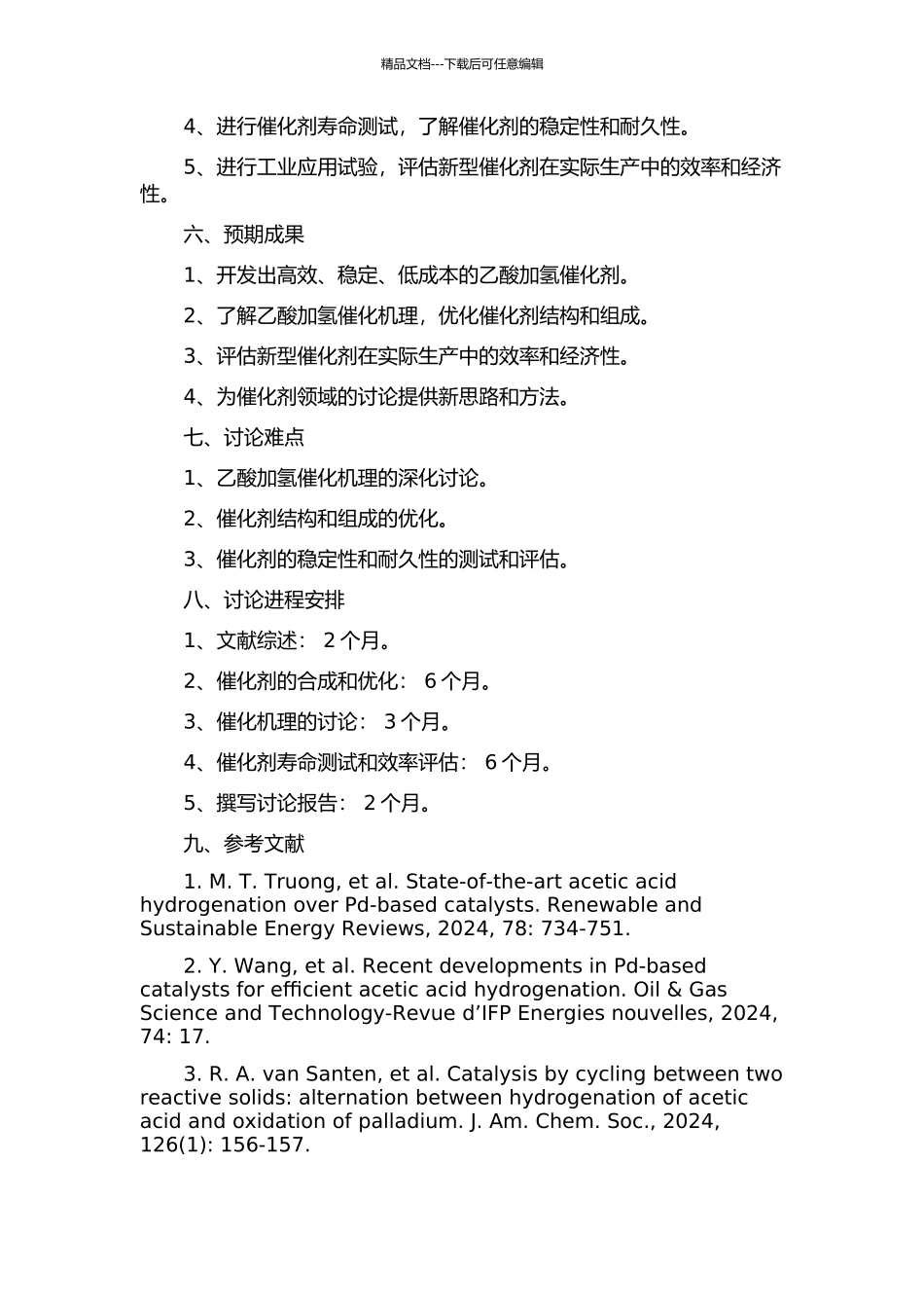 乙酸加氢催化剂的开发的开题报告_第2页