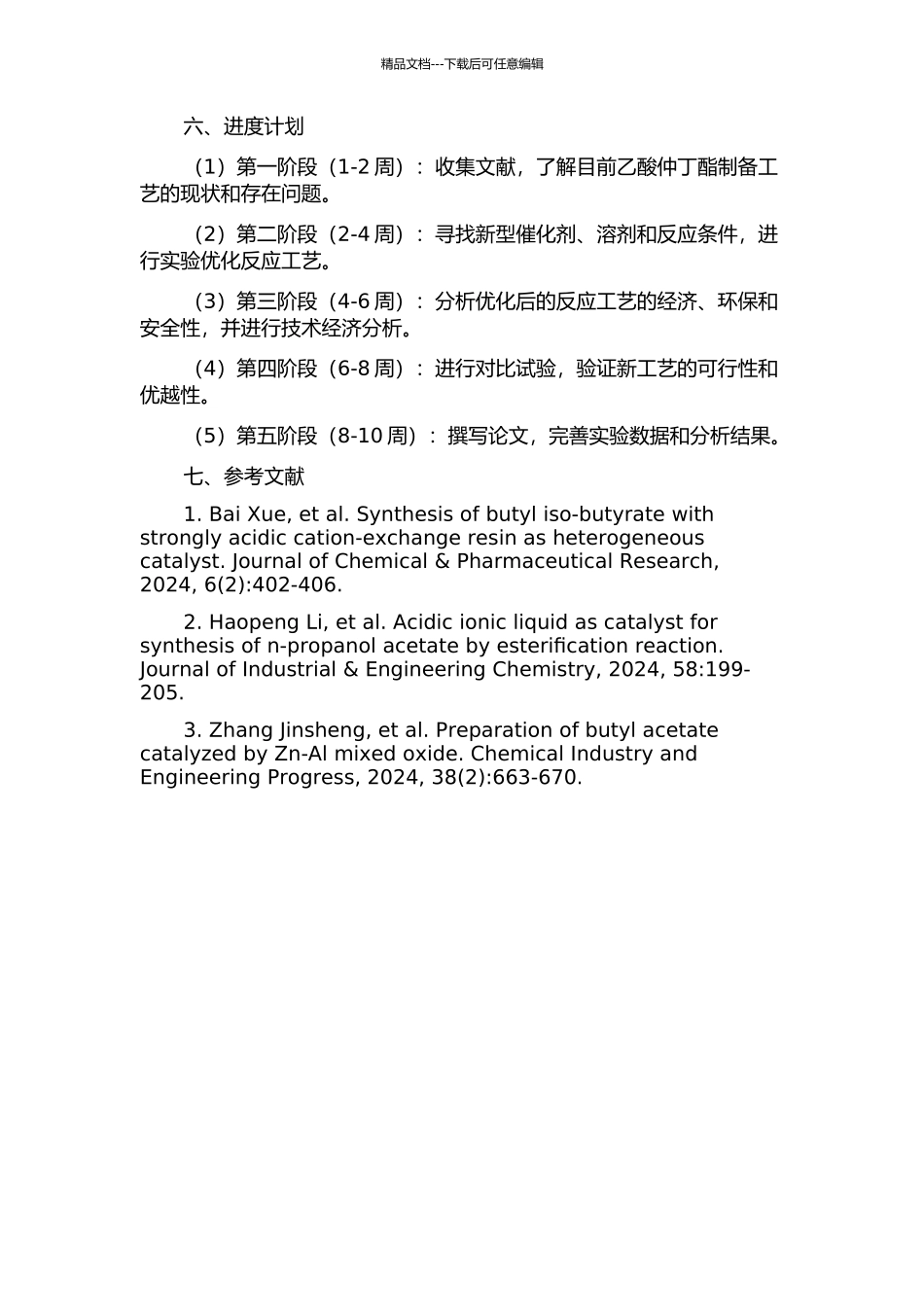 乙酸仲丁酯的新工艺开发的开题报告_第2页