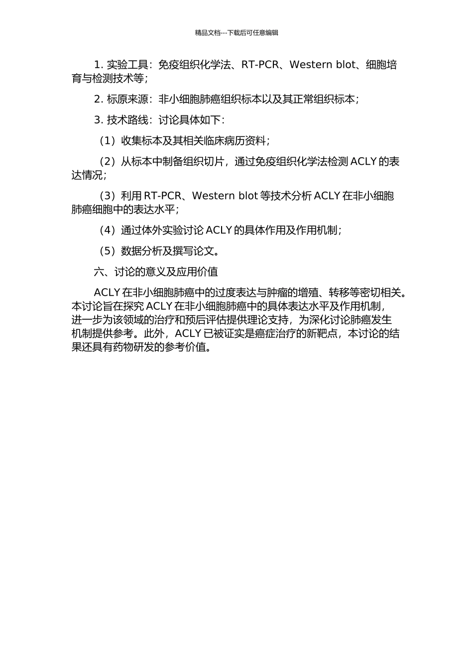 乙酰肝素酶在非小细胞肺癌中的表达及意义研究的开题报告_第2页