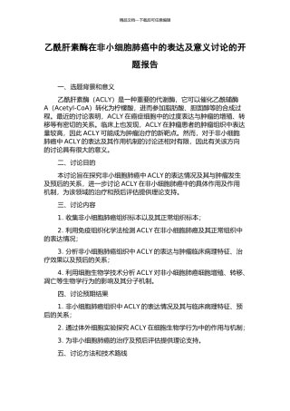 乙酰肝素酶在非小细胞肺癌中的表达及意义研究的开题报告
