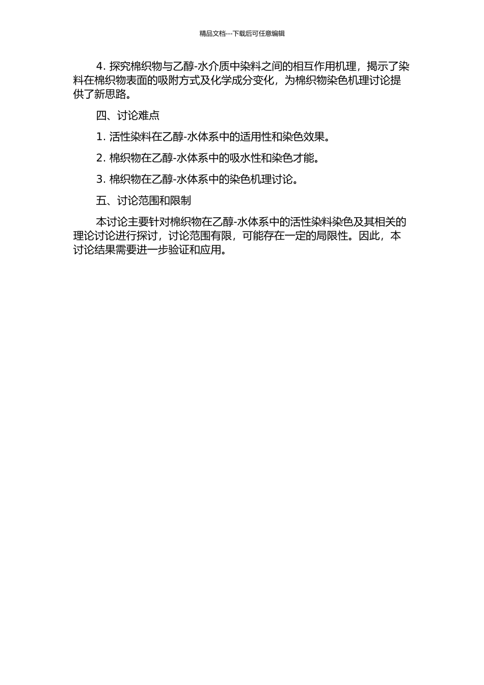 乙醇—水体系中棉织物的活性染料染色及其相关理论研究的开题报告_第2页