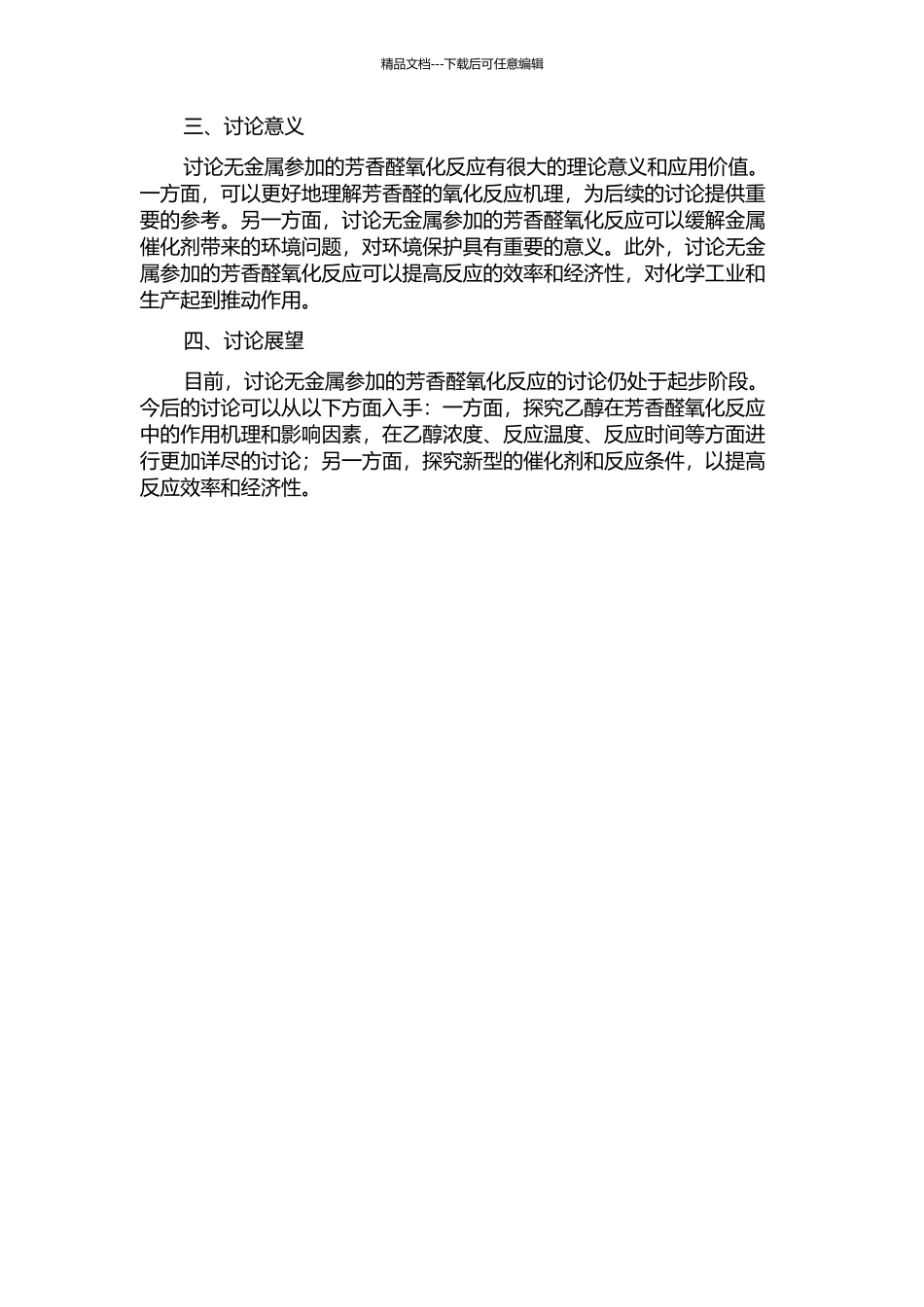 乙醇中无金属参与的芳香醛氧化反应的开题报告_第2页
