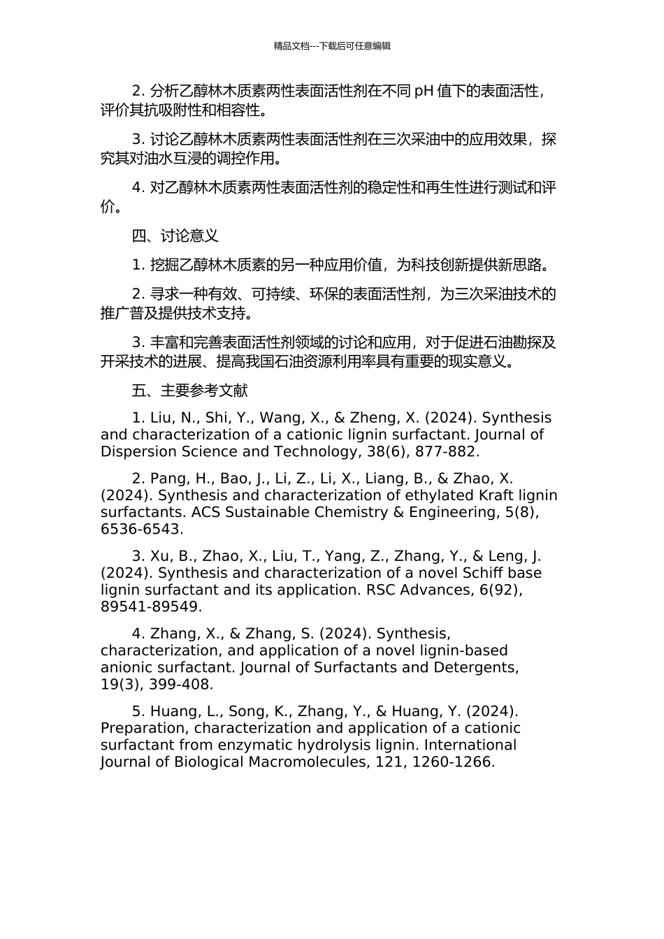 乙醇林木质素两性表面活性剂的合成、表征及其在三次采油中的应用研究的开题报告_第2页