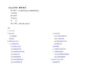 乙醇正丙醇精馏塔设计说明书