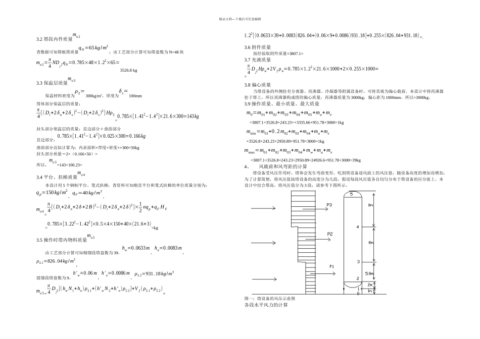 乙醇水精馏塔设计机械设计部分_第3页