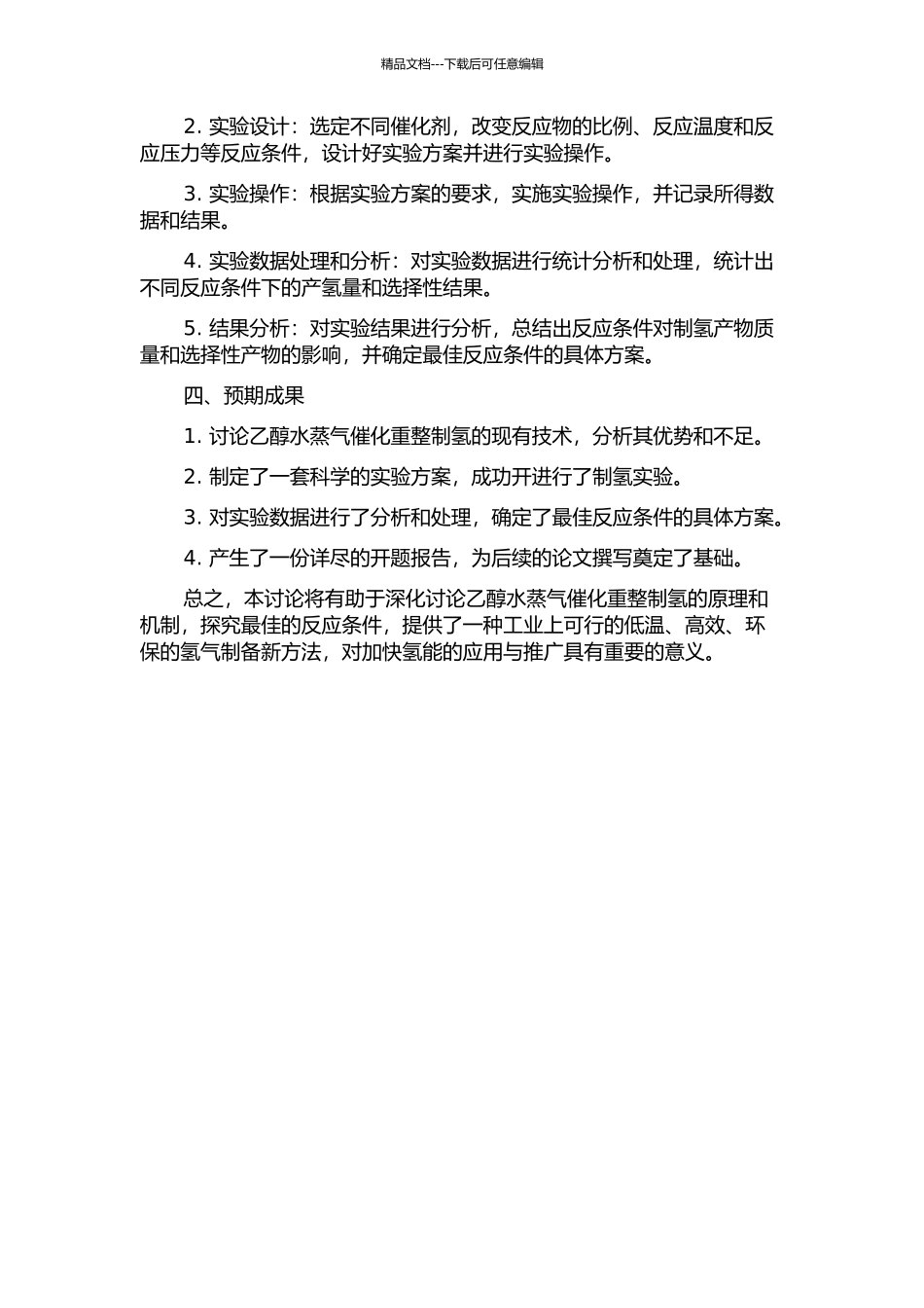 乙醇水蒸气催化重整制氢的研究开题报告_第2页