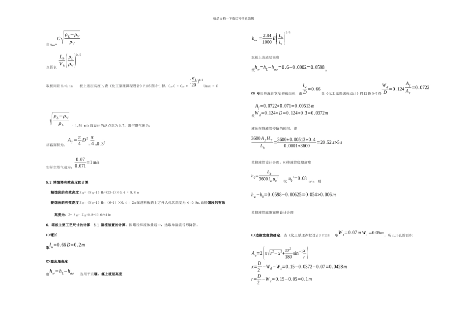 乙醇水精馏塔设计_第3页