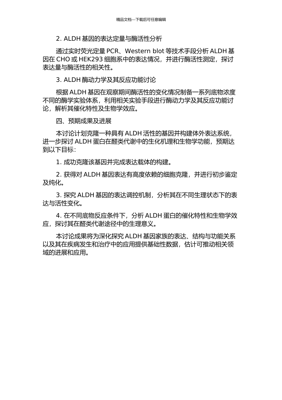 乙醛脱氢酶基因克隆及酶功能研究的开题报告_第2页