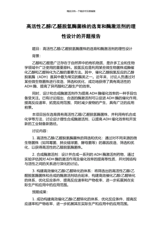 乙醛脱氢酶菌株的选育和酶激活剂的理性设计的开题报告