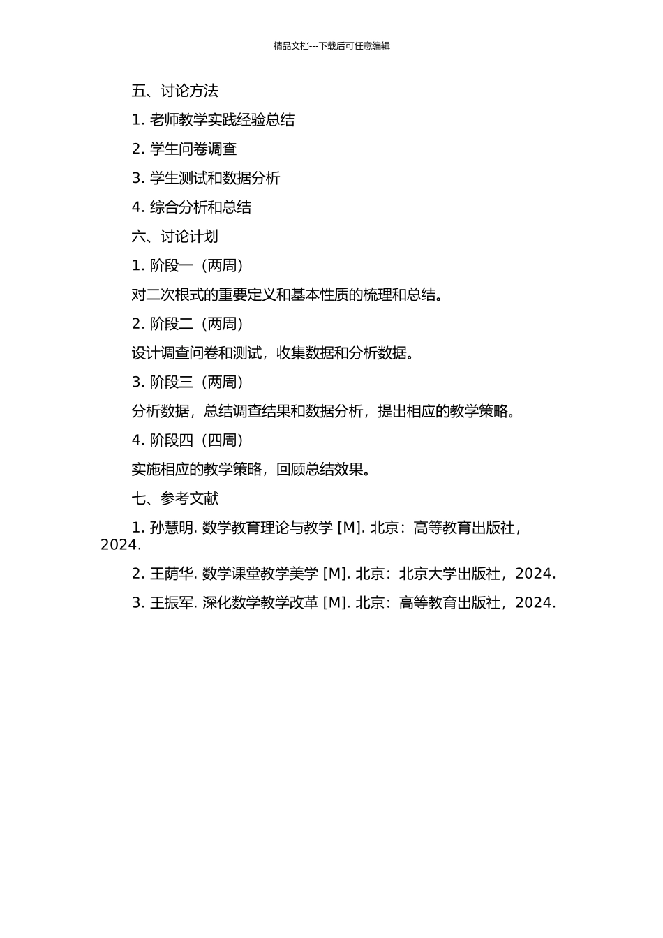 九、十年级学生对二次根式概念理解的研究的开题报告_第2页