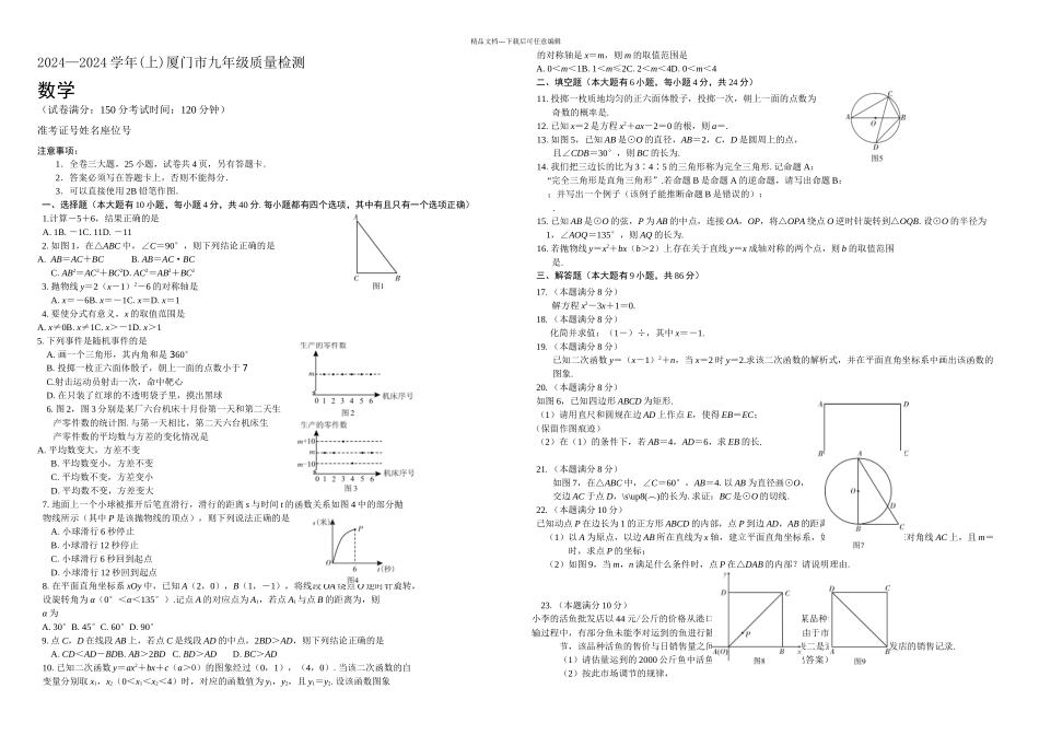 九上厦门九上质检试题含答案_第1页