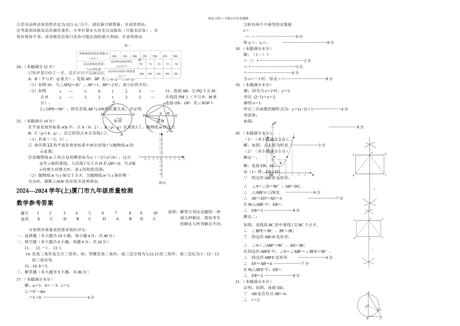九上厦门九上质检试题含答案_第2页