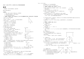 九上厦门九上质检试题含答案