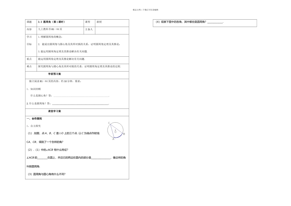 九上数学青岛学案圆周角_第1页
