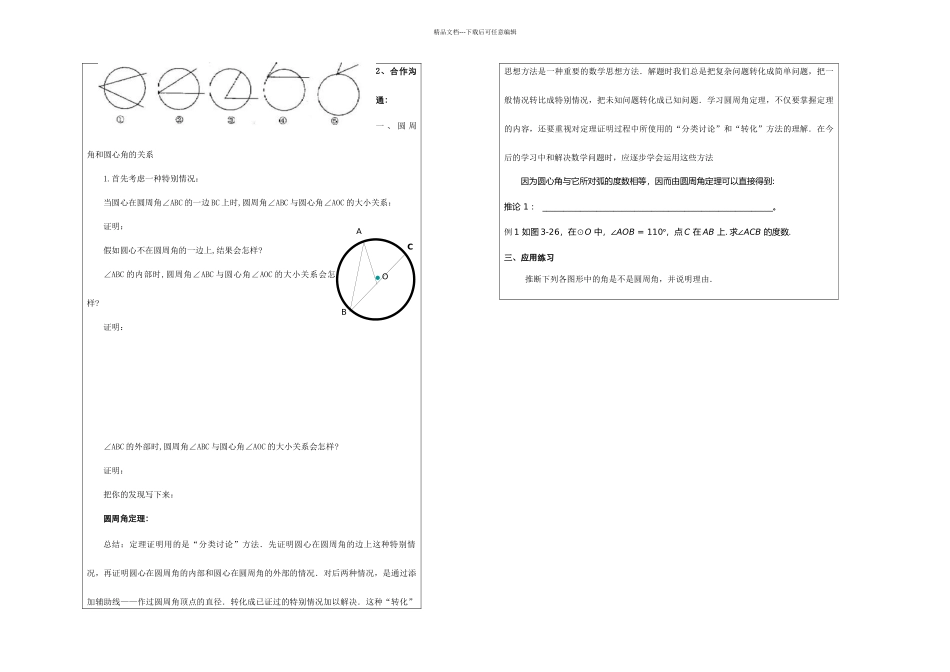 九上数学青岛学案圆周角_第2页