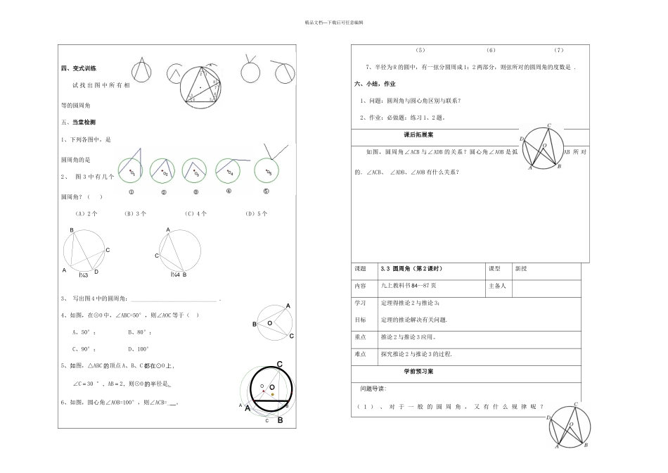 九上数学青岛学案圆周角_第3页