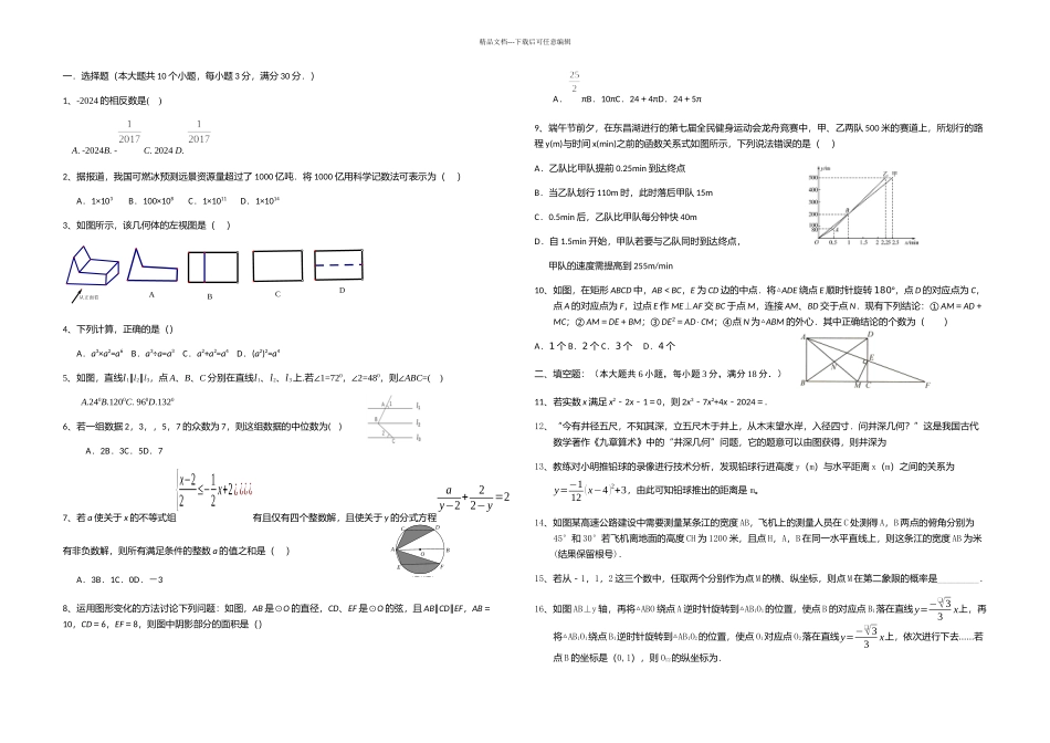 九下模拟试卷数学_第1页