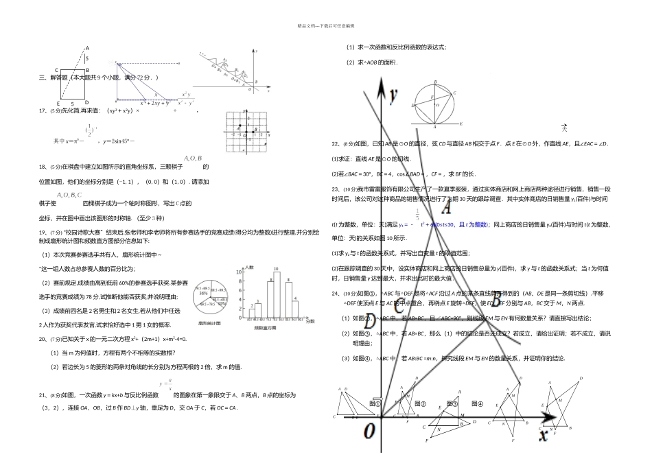 九下模拟试卷数学_第2页