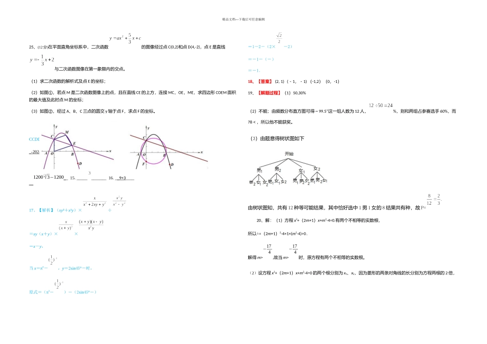 九下模拟试卷数学_第3页