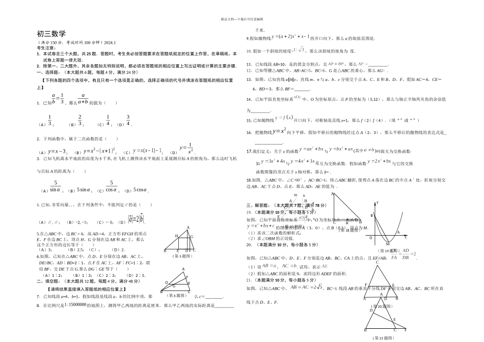 九上期末松江区_第1页