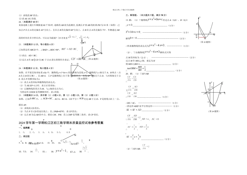 九上期末松江区_第2页