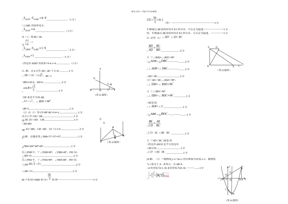 九上期末松江区_第3页