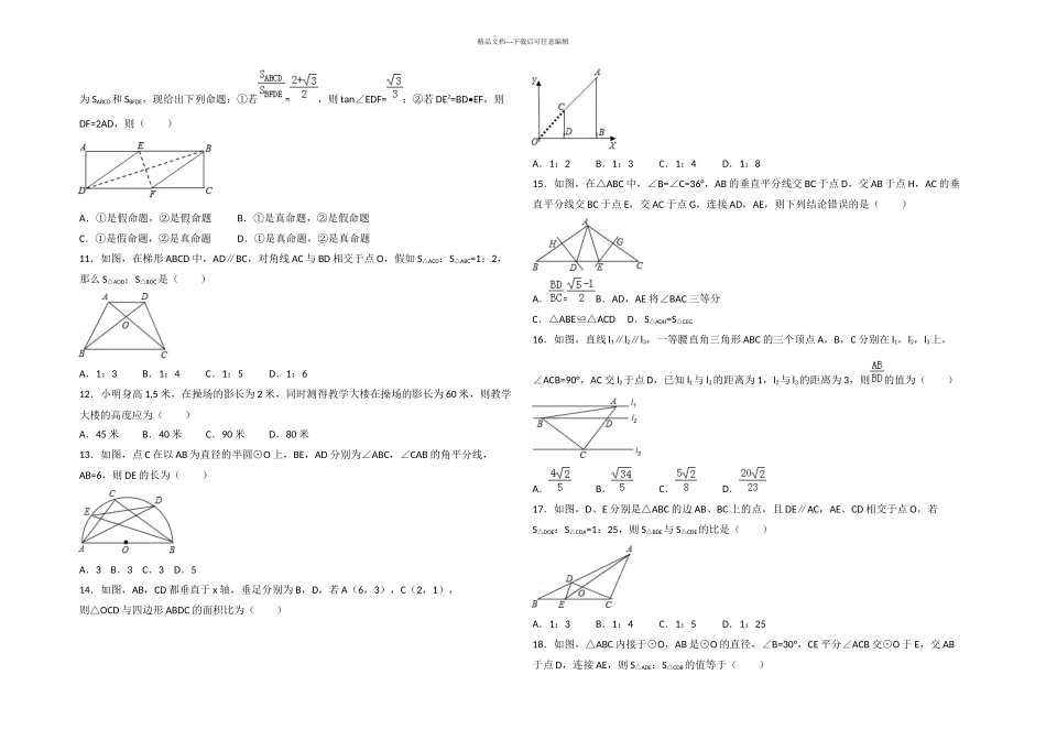 九下相似图形提高题与常考题型和压轴题含解析_第2页