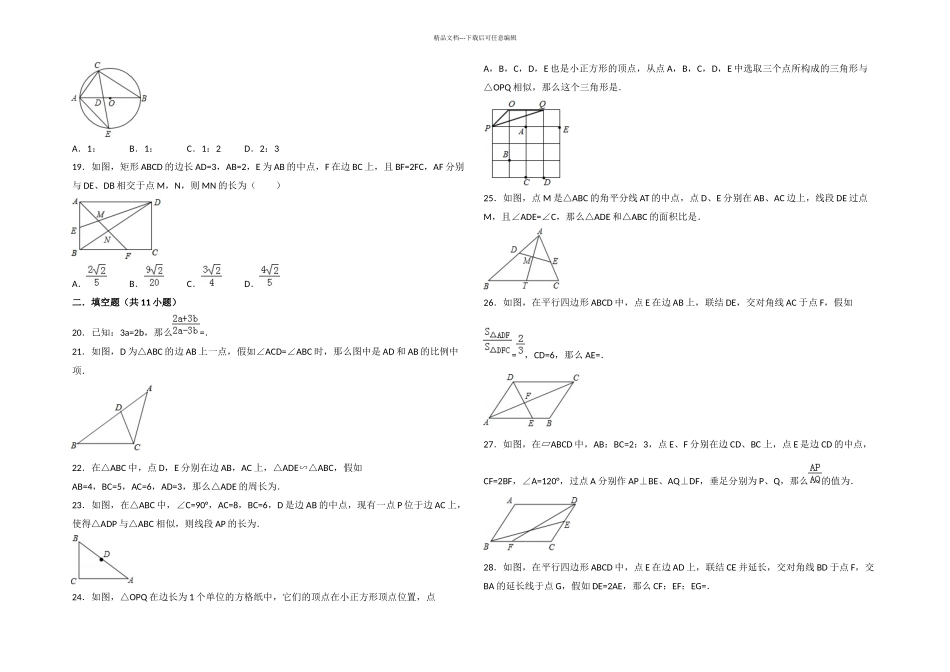 九下相似图形提高题与常考题型和压轴题含解析_第3页