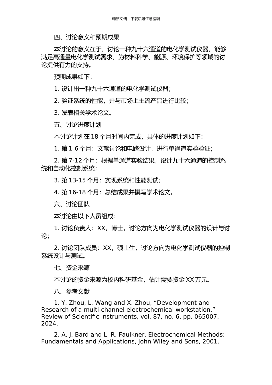 九十六通道电化学仪设计研究的开题报告_第2页