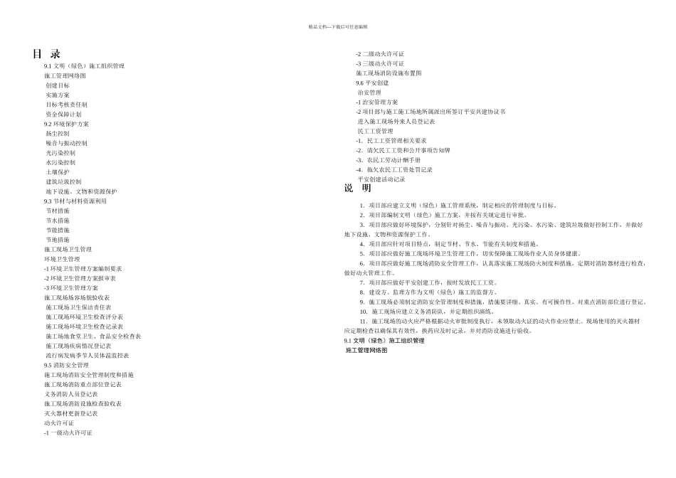 九册文明绿色施工_第2页