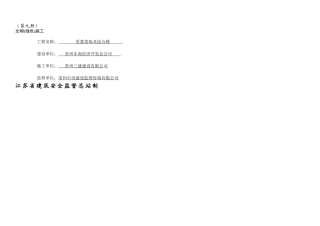 九册文明绿色施工