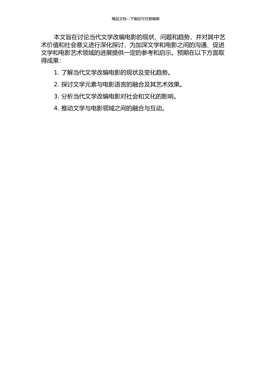 九十年代以来当代文学改编电影研究的开题报告_第2页