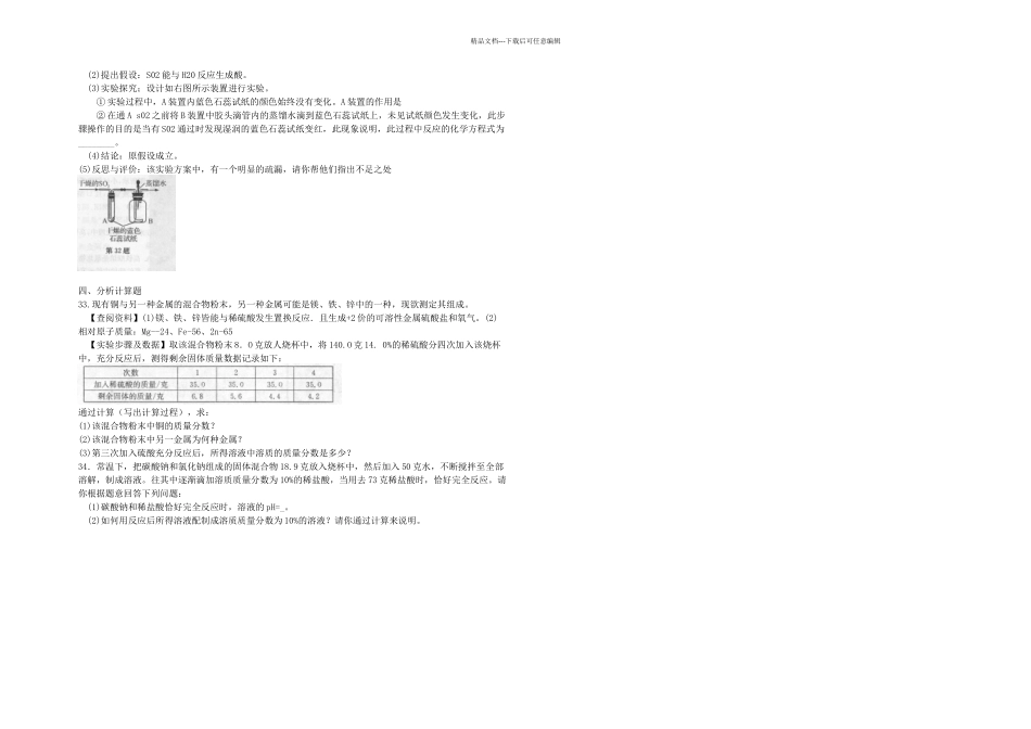 九上科学一次月考一_第3页