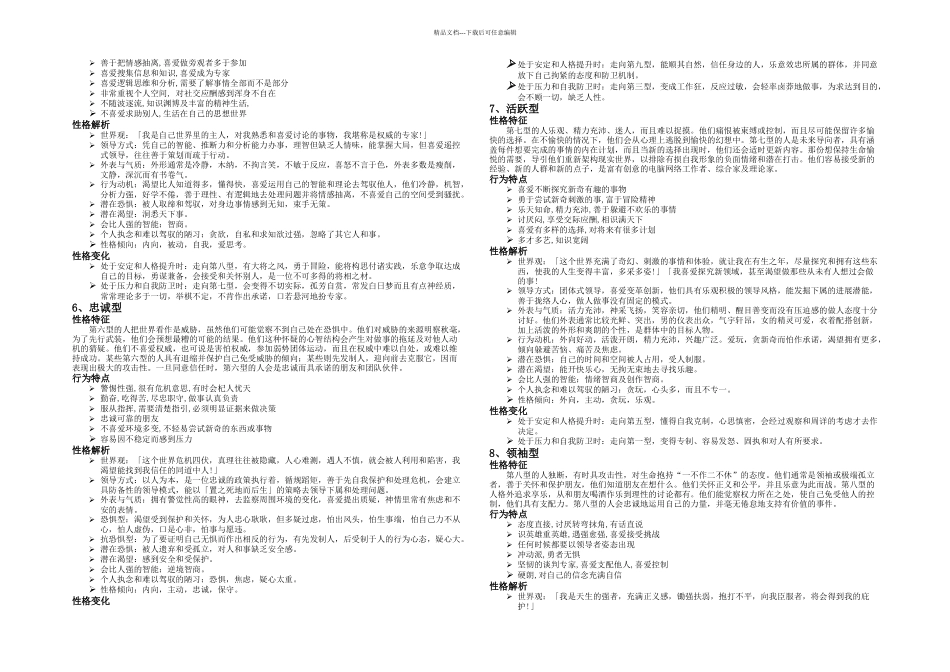 九型人格分析_第3页