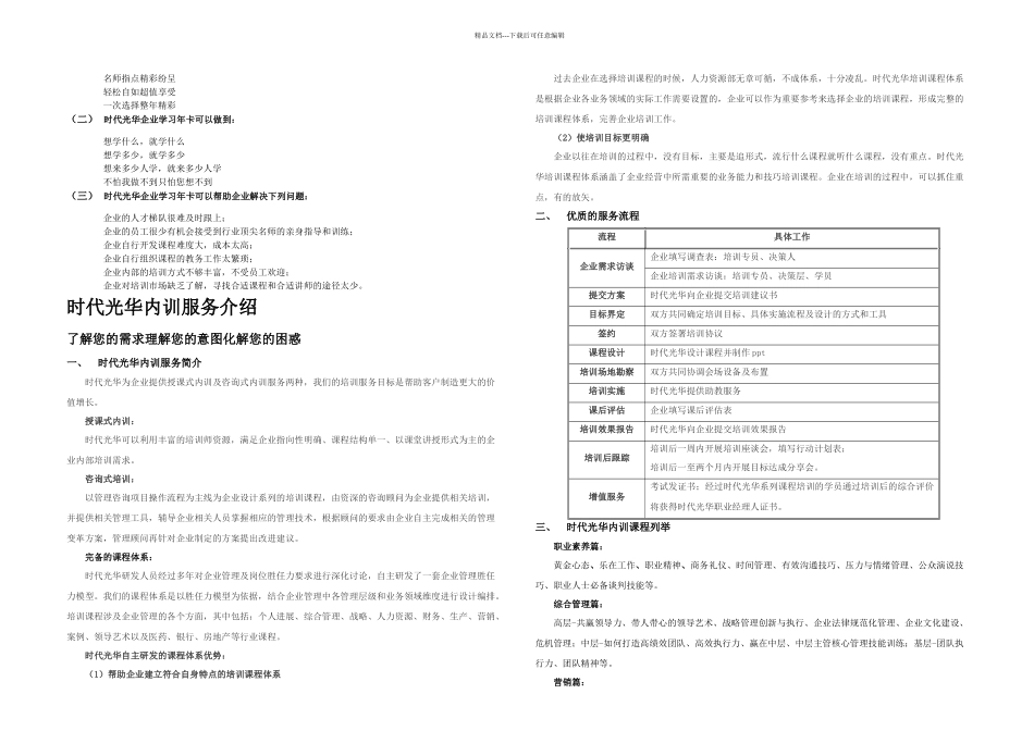 九型人格与领导力_第3页