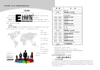 九型人格与领导力